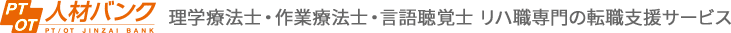 PTOT人材バンク