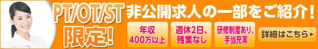 検査技師限定 年収400万以上 週休2日、残業なし 研修制度あり、手当充実