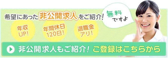 東証プライム上場企業運営転職支援サービス  PT・OT・ST専任キャリアパートナーが あなたの転職をしっかりサポート！  年間9000人※以上がご利用！ご登録はこちらから  ※2012年4月～2013年3月実績