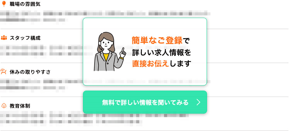 簡単なご登録で詳しい求人情報をお伝えします