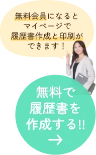 無料の会員登録に進む!!