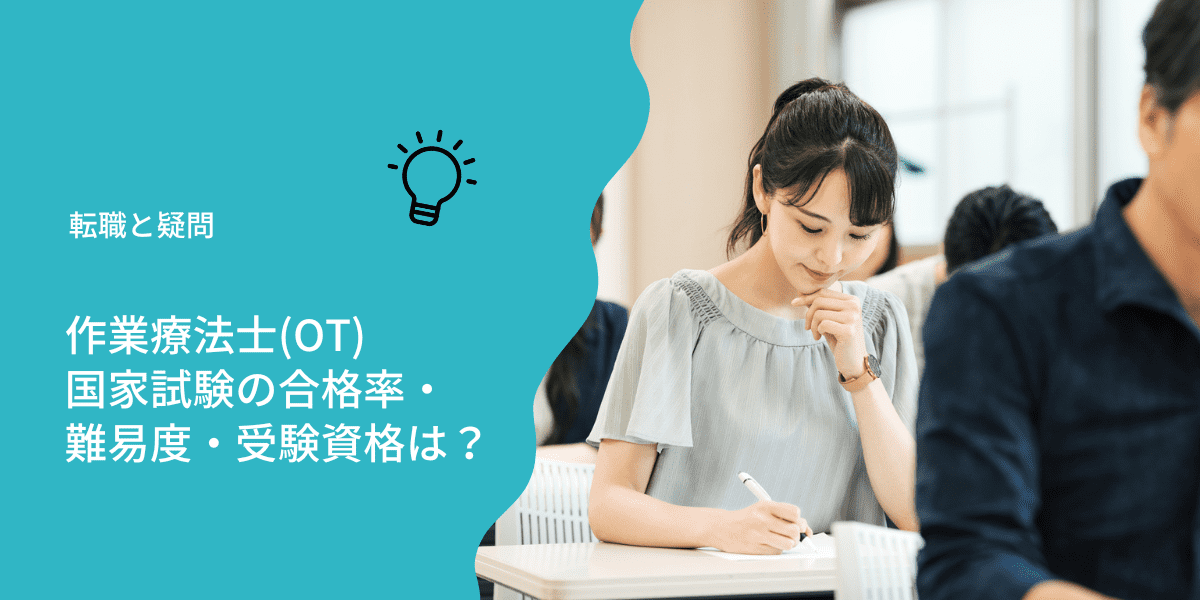 OT様確認用 （理学療法士（PT）とは？作業療法士（OT）・言語聴覚士 