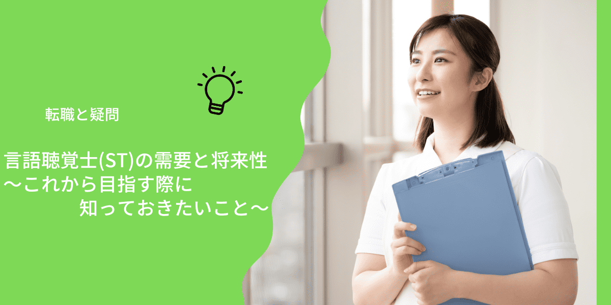 言語聴覚士｜職業紹介｜i-medical｜国際医療看護福祉大学校｜福島県郡山市 最終げバラorまとめ売り医療系・言語聴覚士の方へ