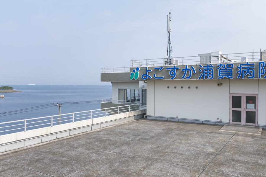 よこすか浦賀病院