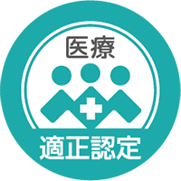 医療分野認定マーク